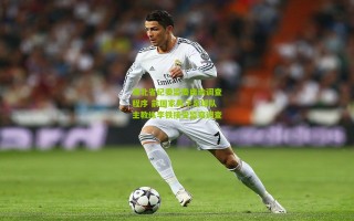 湖北省纪委监委启动调查程序 前国家男子足球队主教练李铁接受监察调查