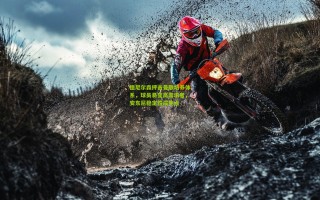 德尼尔森抨击曼联培养体系，球员易变高需求者，安东尼稳定性成焦点