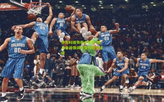 伊万科维奇稳中求胜 国足备战强调纠错与阵型延续