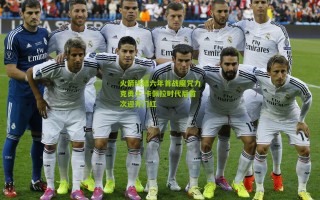 火箭终结六年首战魔咒力克勇士 卡佩拉时代后首次迎开门红