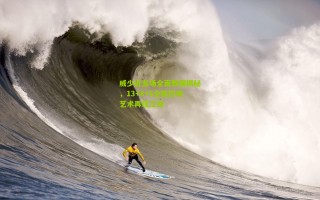 威少近五场全面数据揭秘，13+8+8全能控场艺术再现江湖