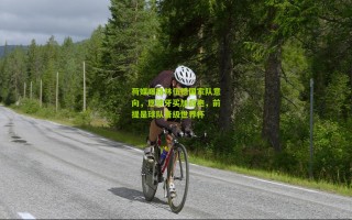 荷媒曝格林伍德国家队意向，愿披牙买加战袍，前提是球队晋级世界杯