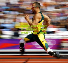 熊猫杯三战全胜背后的代价，安东尼奥战术体系折射伤敌一千自损八百隐忧