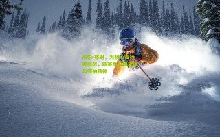 杰伦-布朗，为初心支持者而战，新赛季诠释忠诚与领袖精神