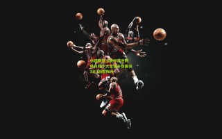 中超联赛上演神奇逆转 林良铭于大宝替补助国安3比2战胜梅州