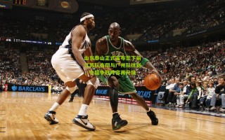 山东泰山正式宣布签下前江苏队吉翔与广州队徐新，中超争冠阵容再升级