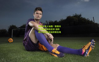 河南队雪上加霜！联赛持续不胜陷保级泥潭 后防核心舒尼奇追加停赛五场