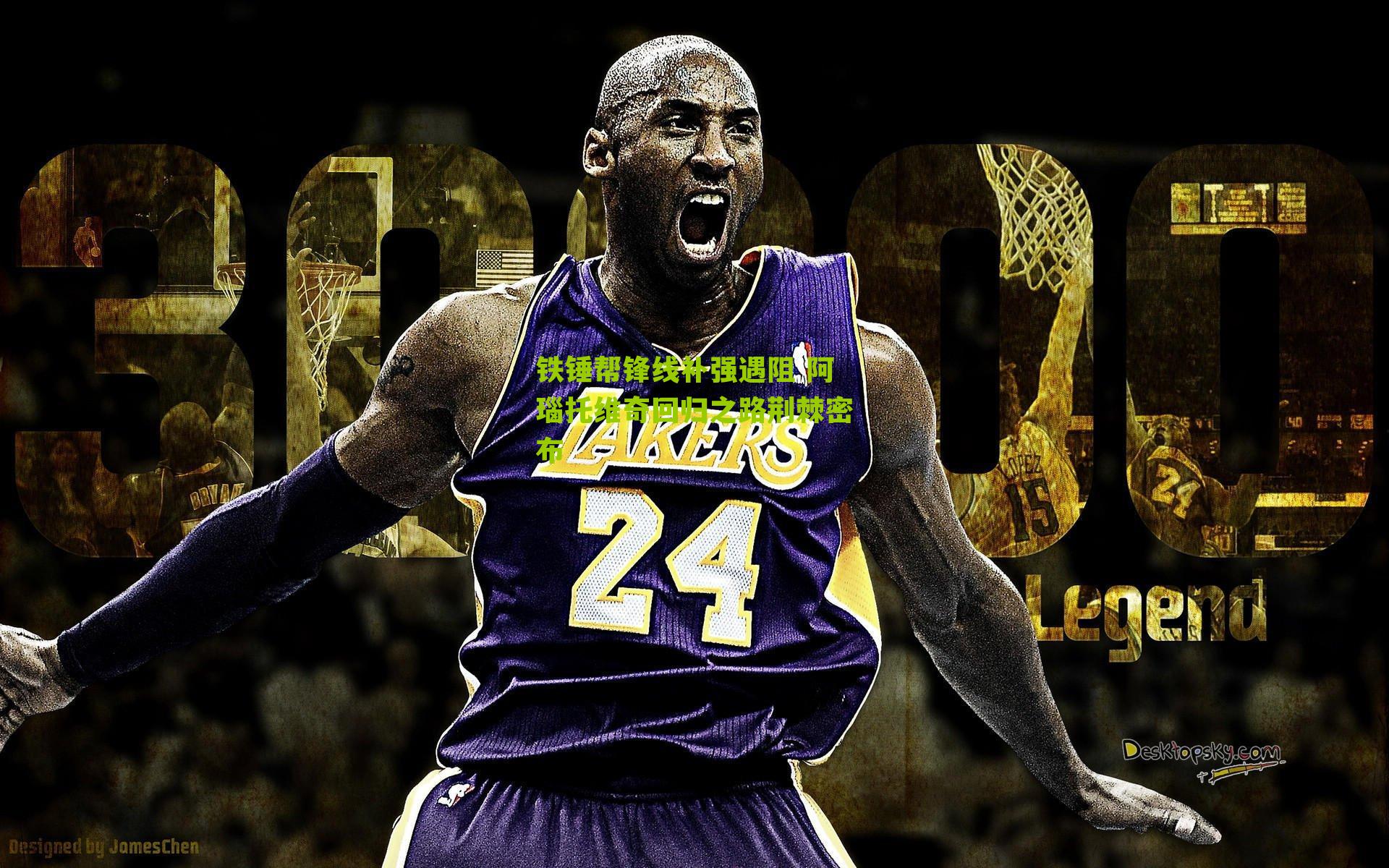 铁锤帮锋线补强遇阻 阿瑙托维奇回归之路荆棘密布-第3张图片-开云官网首页-足球篮球直播平台