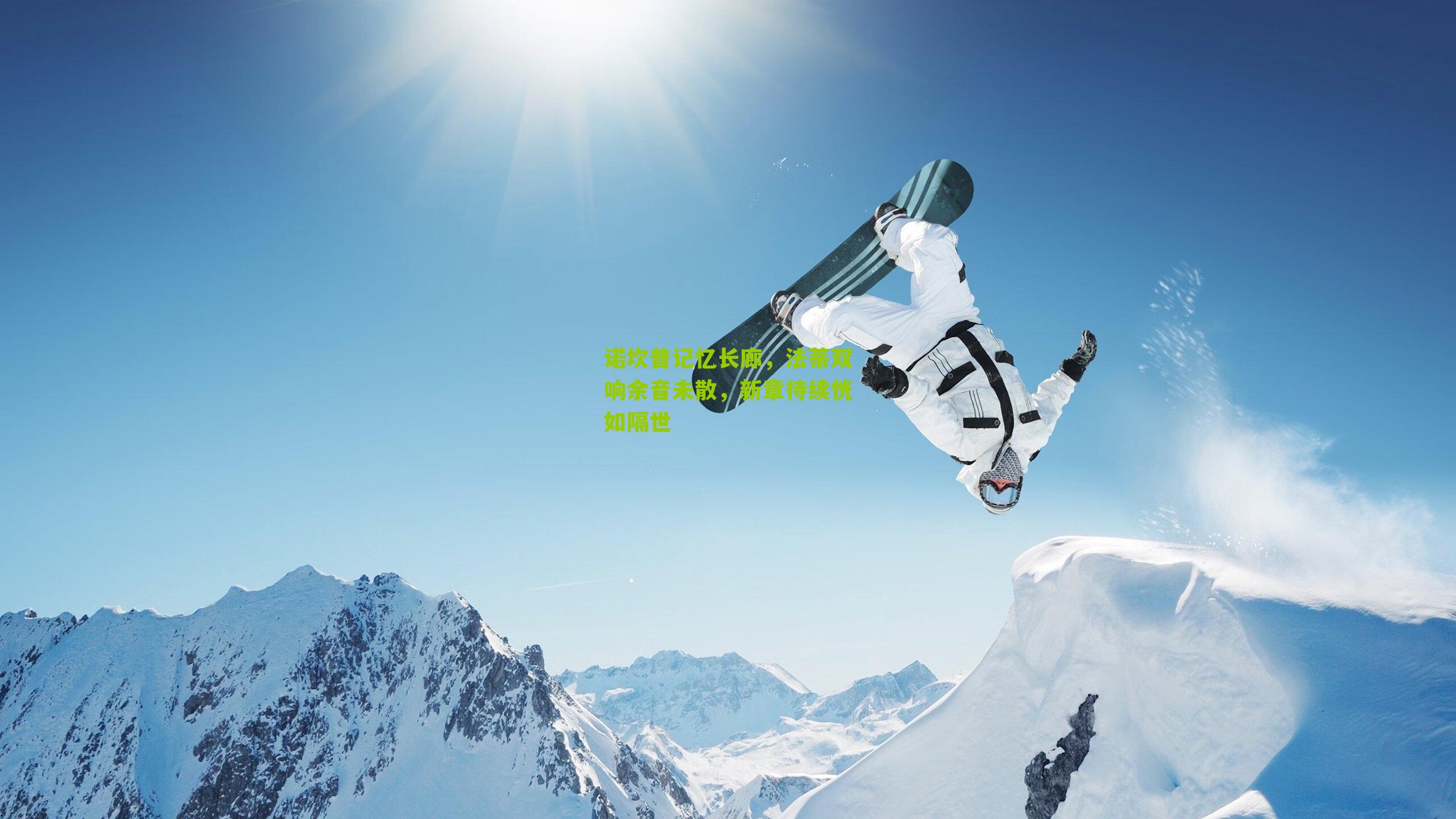 诺坎普记忆长廊，法蒂双响余音未散，新章待续恍如隔世-第1张图片-开云官网首页-足球篮球直播平台