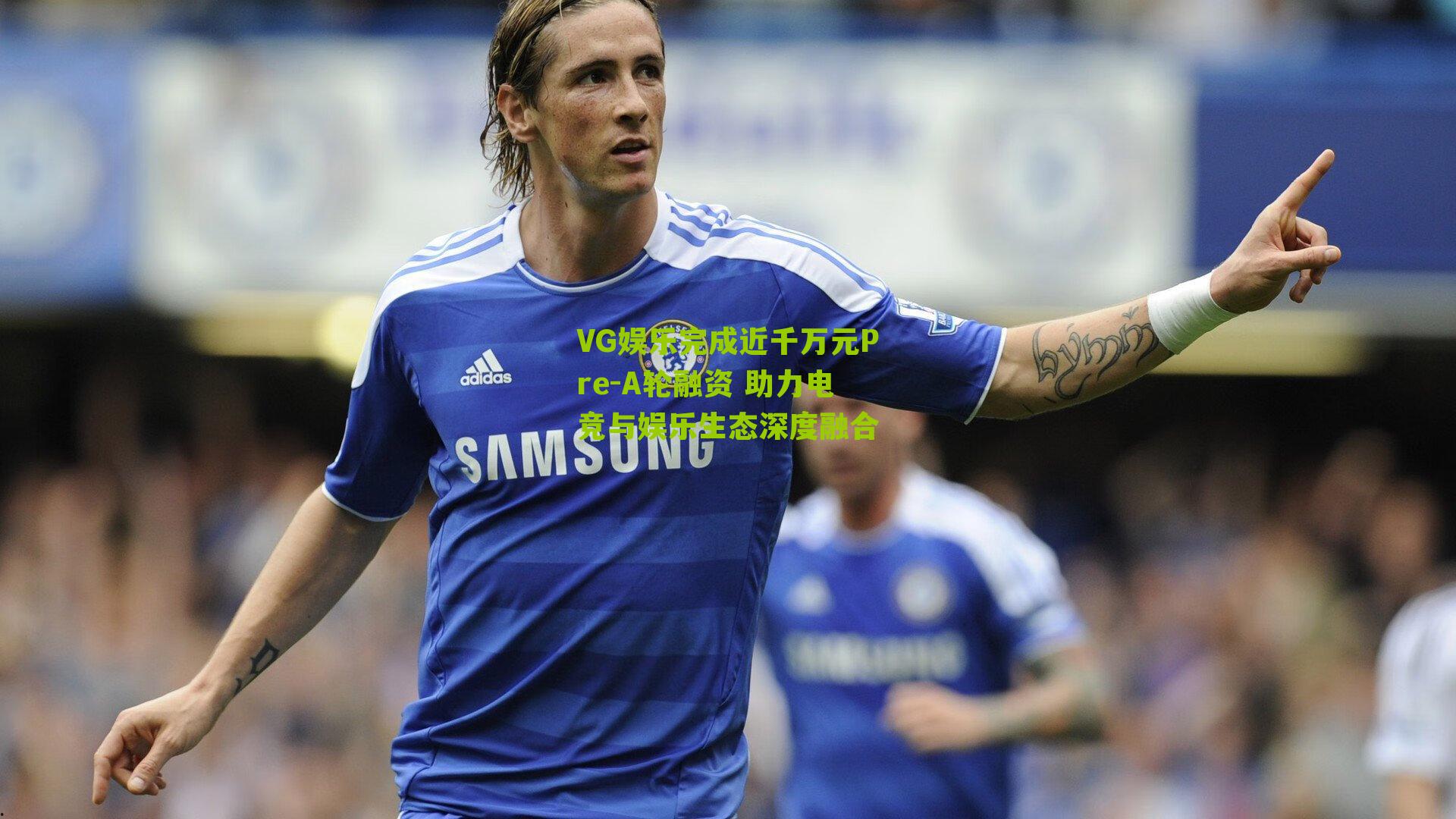 VG娱乐完成近千万元Pre-A轮融资 助力电竞与娱乐生态深度融合-第2张图片-开云官网首页-足球篮球直播平台 VG娱乐完成近千万元Pre-A轮融资 助力电竞与娱乐生态深度融合-第2张图片-开云官网首页-足球篮球直播平台