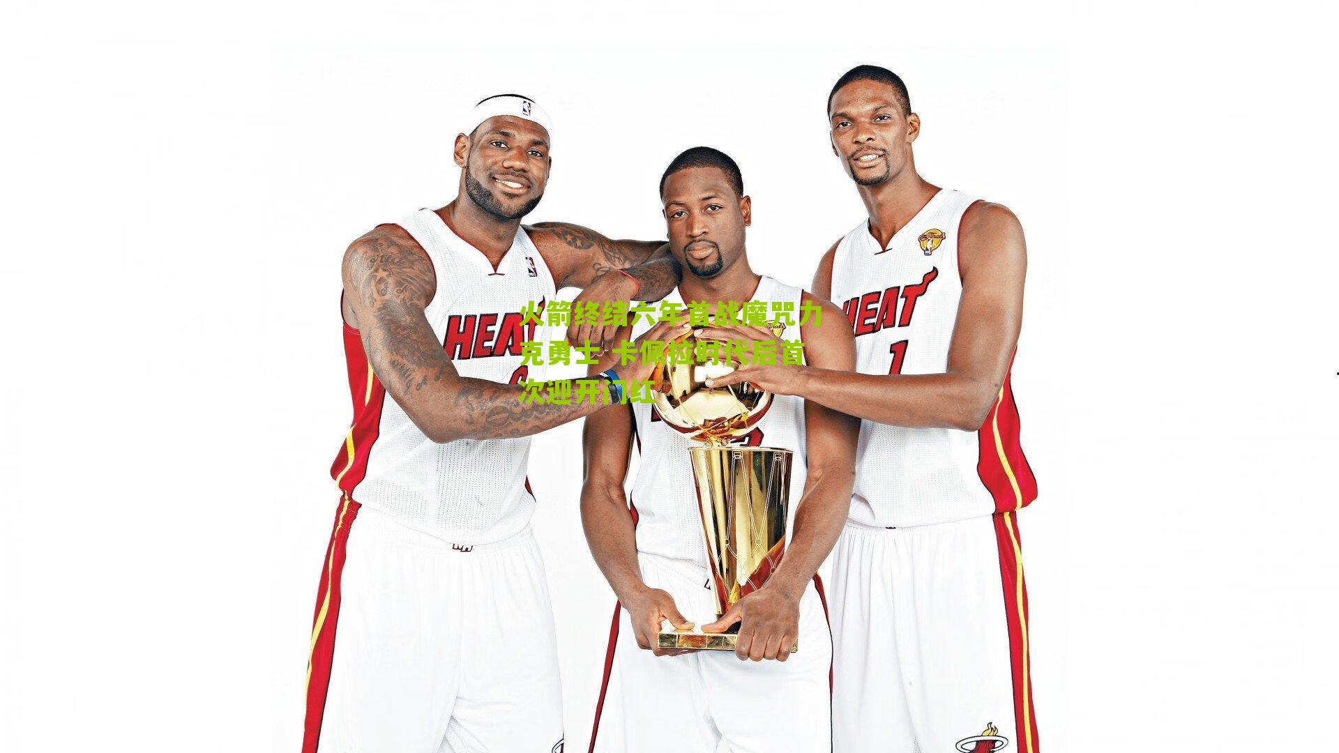 火箭终结六年首战魔咒力克勇士 卡佩拉时代后首次迎开门红-第2张图片-开云官网首页-足球篮球直播平台