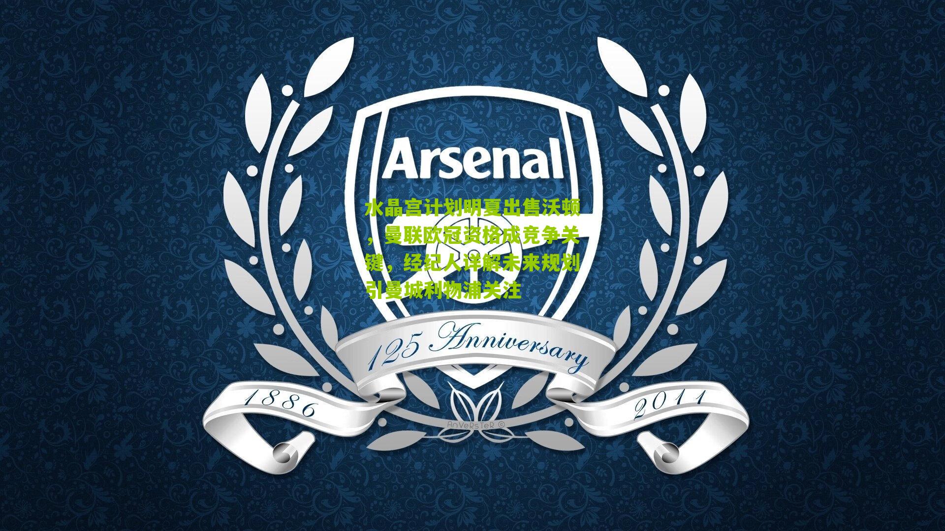 水晶宫计划明夏出售沃顿,曼联欧冠资格成竞争关键,经纪人详解未来规划引曼城利物浦关注-第1张图片-开云官网首页-足球篮球直播平台 水晶宫计划明夏出售沃顿,曼联欧冠资格成竞争关键,经纪人详解未来规划引曼城利物浦关注-第1张图片-开云官网首页-足球篮球直播平台