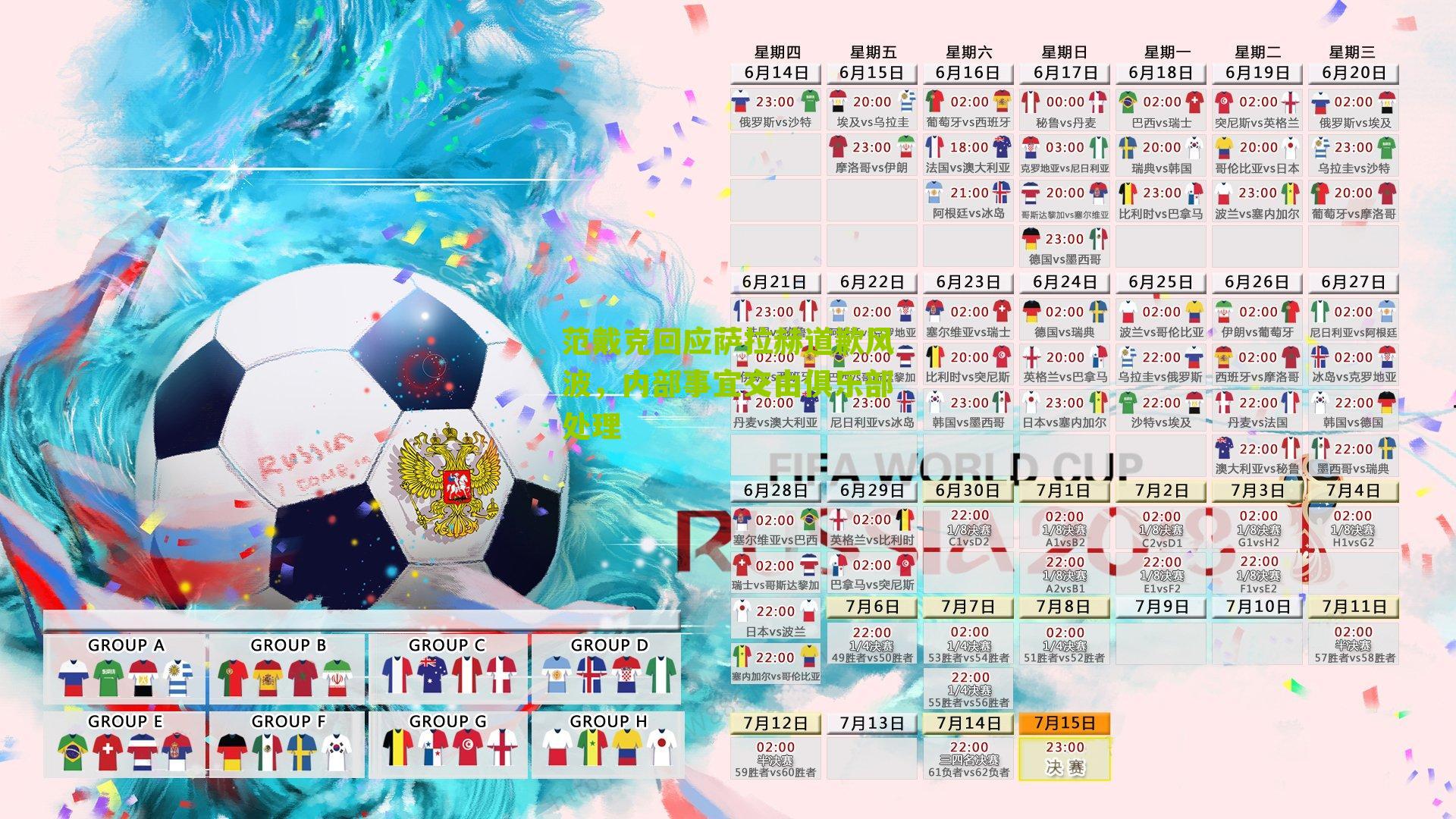 范戴克回应萨拉赫道歉风波,内部事宜交由俱乐部处理-第3张图片-开云官网首页-足球篮球直播平台 范戴克回应萨拉赫道歉风波,内部事宜交由俱乐部处理-第3张图片-开云官网首页-足球篮球直播平台