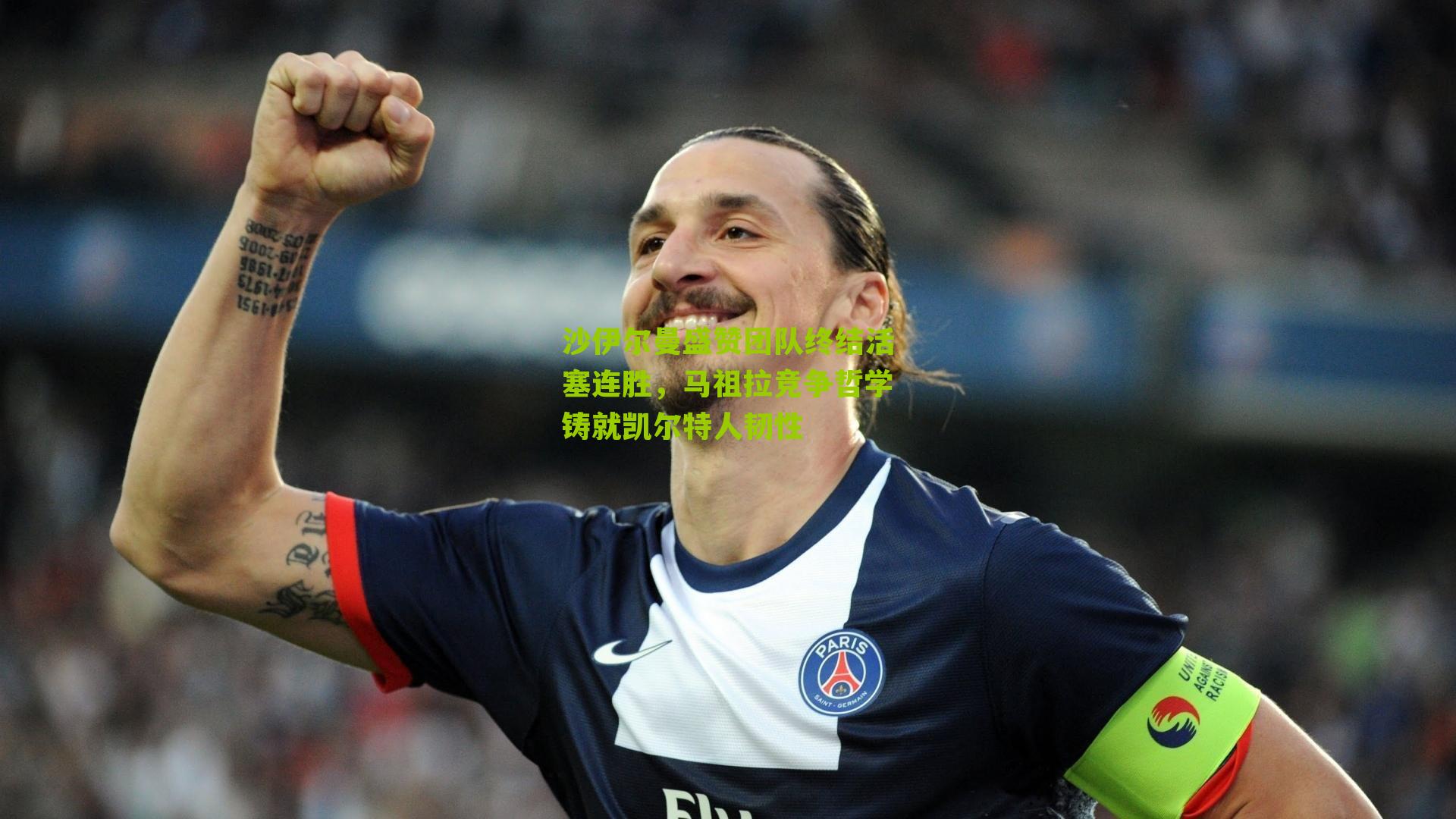 沙伊尔曼盛赞团队终结活塞连胜,马祖拉竞争哲学铸就凯尔特人韧性-第1张图片-开云官网首页-足球篮球直播平台 沙伊尔曼盛赞团队终结活塞连胜,马祖拉竞争哲学铸就凯尔特人韧性-第1张图片-开云官网首页-足球篮球直播平台