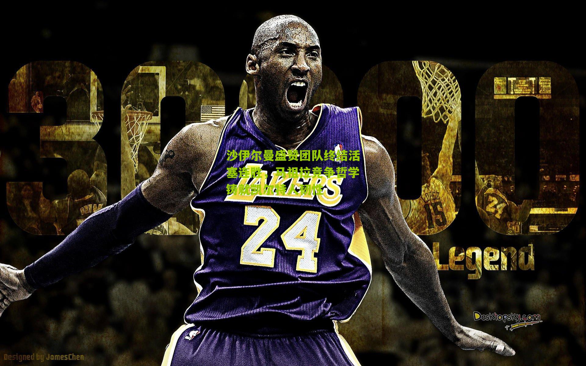 沙伊尔曼盛赞团队终结活塞连胜,马祖拉竞争哲学铸就凯尔特人韧性-第2张图片-开云官网首页-足球篮球直播平台 沙伊尔曼盛赞团队终结活塞连胜,马祖拉竞争哲学铸就凯尔特人韧性-第2张图片-开云官网首页-足球篮球直播平台