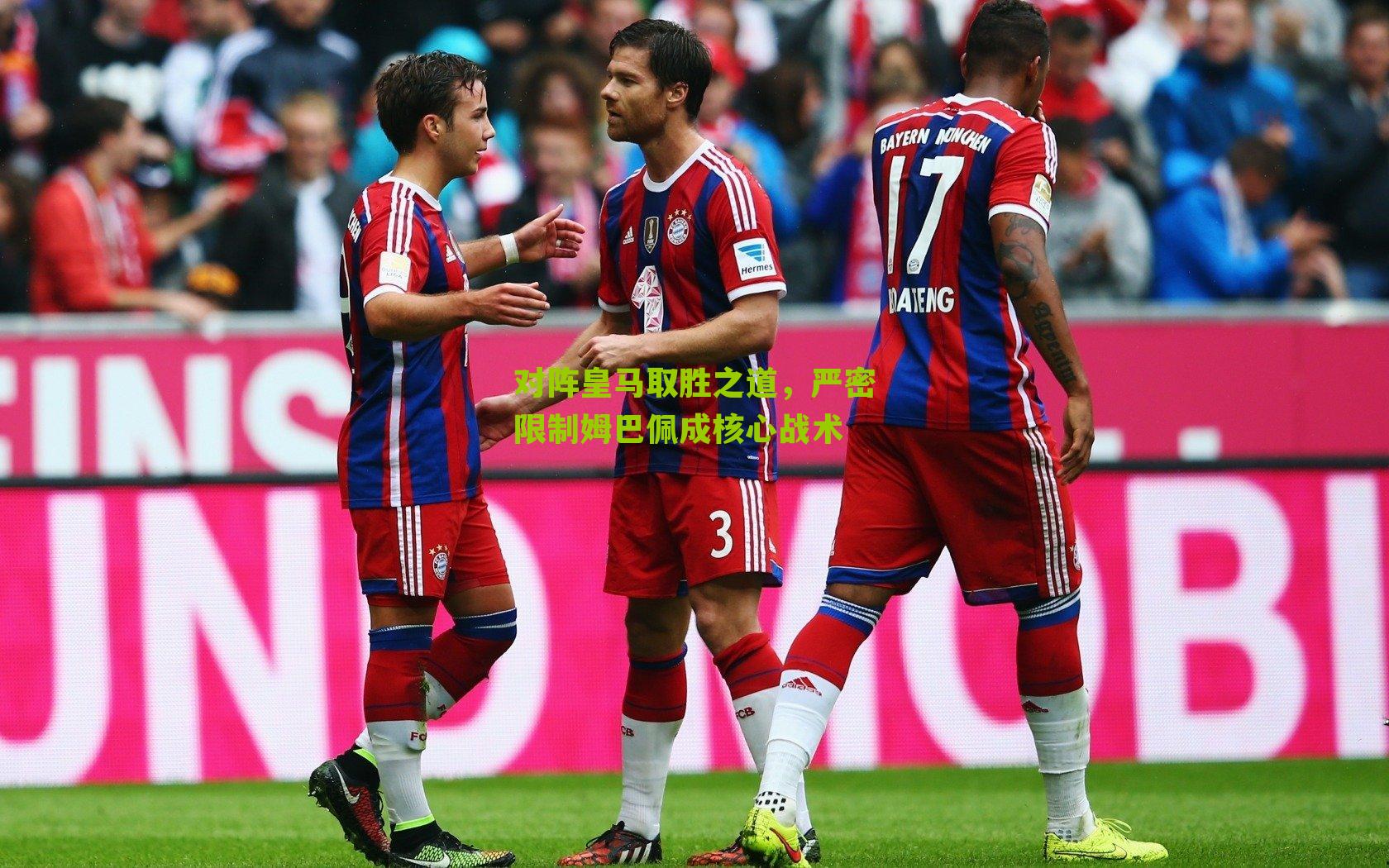 对阵皇马取胜之道，严密限制姆巴佩成核心战术-第2张图片-开云官网首页-足球篮球直播平台